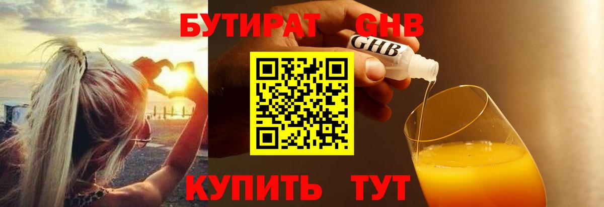 Выкса  БУТИРАТ BDO  Вход с VPN 