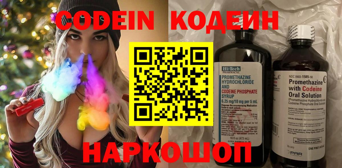 Кодеиновый сироп Lean Purple Drank  Вход с VPN  Выкса  Кодеиновый сироп Lean напиток Lean (лин) 