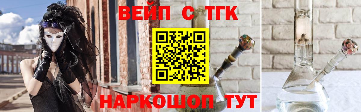 ТГК вейп с тгк  Вход с VPN  ТГК концентрат  Выкса 